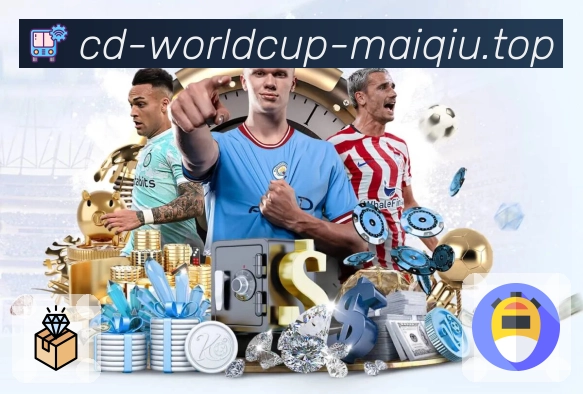 世界杯买球网APP 官方推荐图