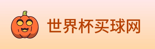 世界杯买球网 logo